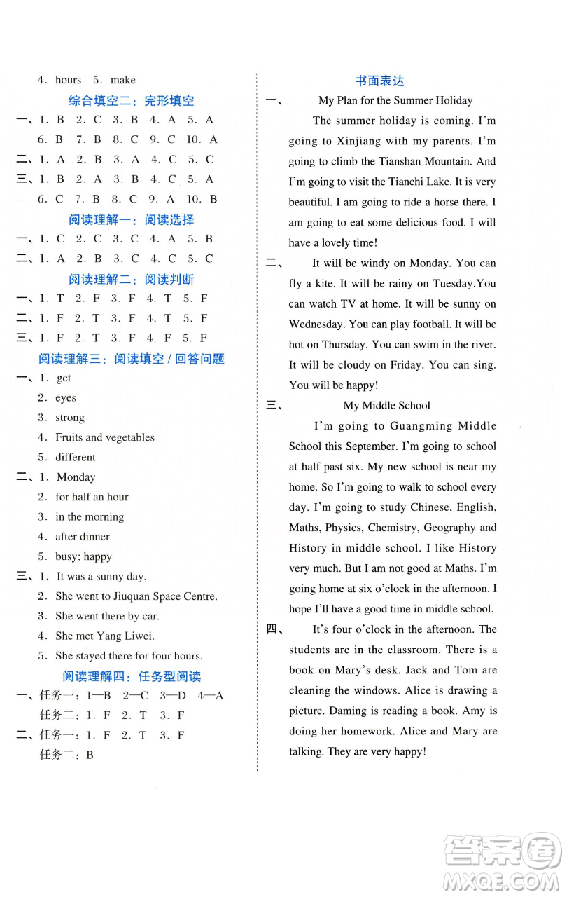 吉林教育出版社2023好卷六年級(jí)英語(yǔ)下冊(cè)外研版參考答案