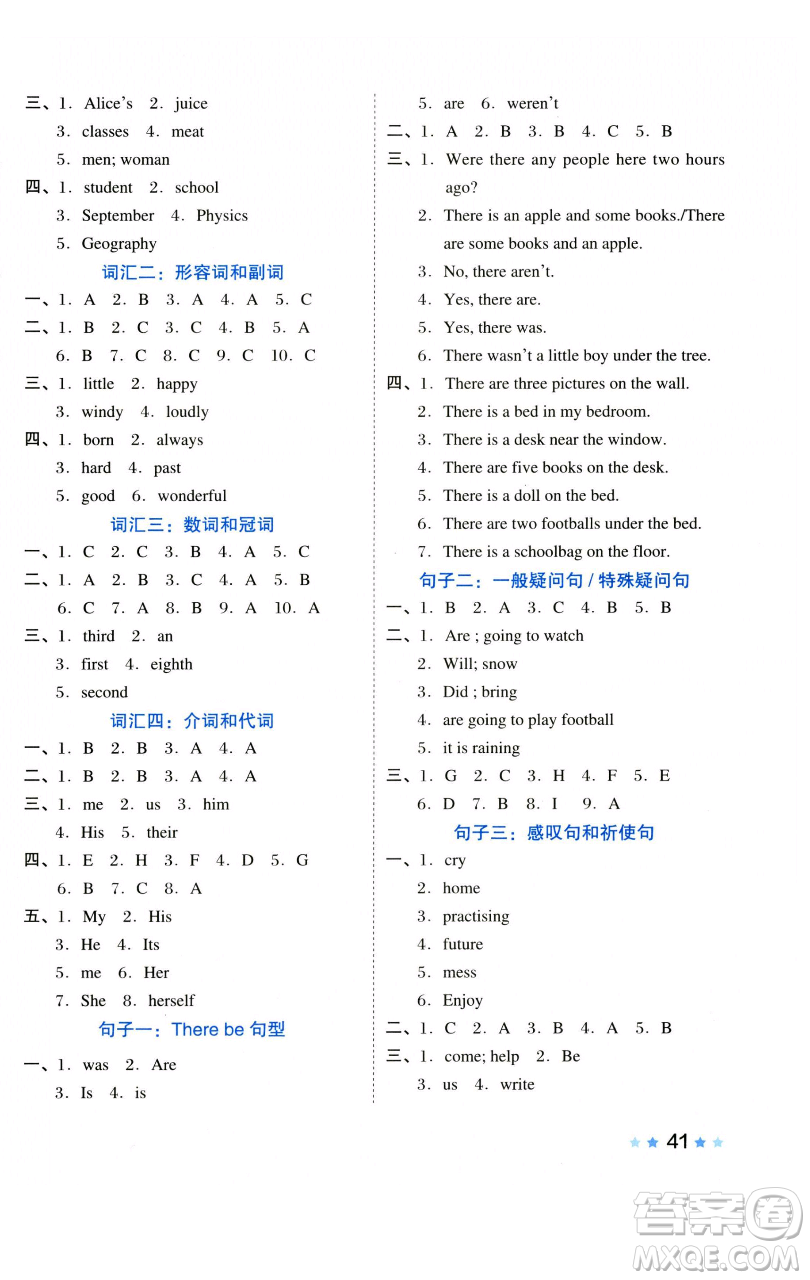 吉林教育出版社2023好卷六年級(jí)英語(yǔ)下冊(cè)外研版參考答案