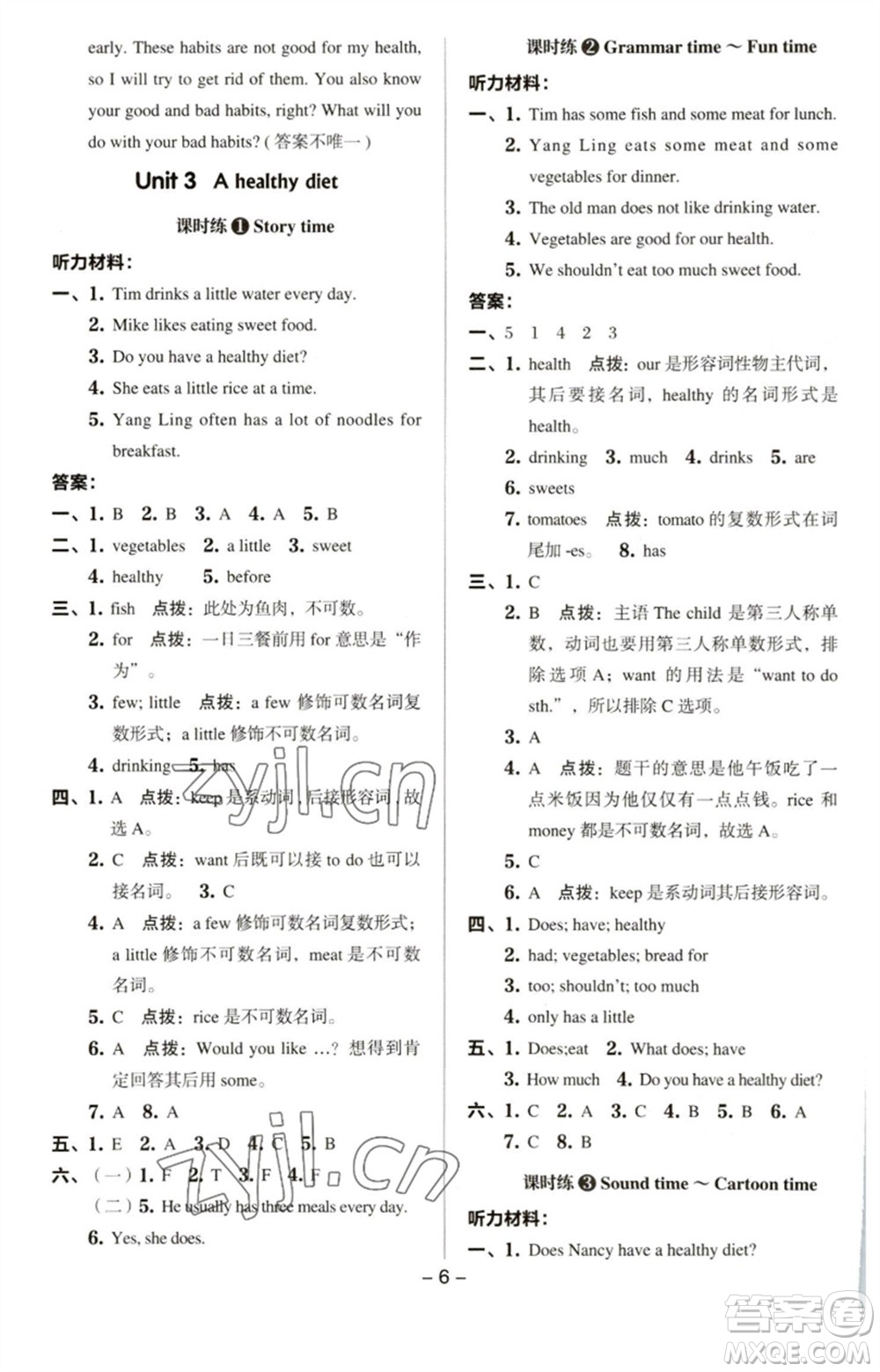 吉林教育出版社2023綜合應(yīng)用創(chuàng)新題典中點(diǎn)六年級(jí)英語(yǔ)下冊(cè)三起點(diǎn)譯林版參考答案