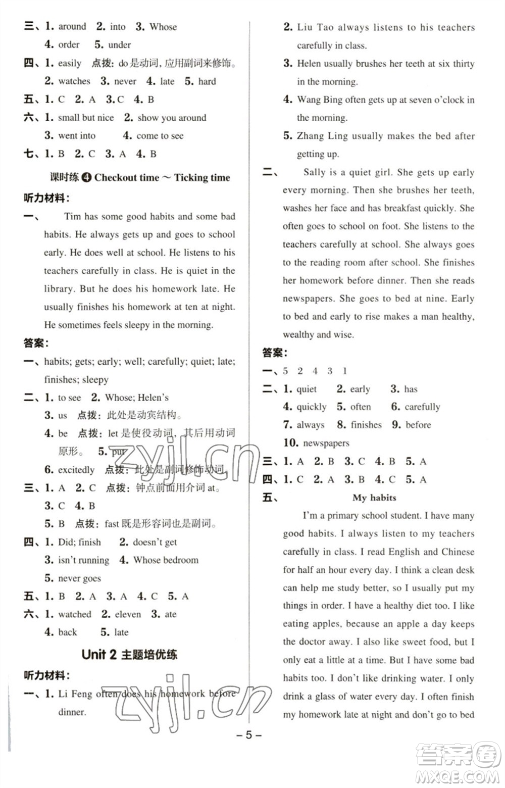 吉林教育出版社2023綜合應(yīng)用創(chuàng)新題典中點(diǎn)六年級(jí)英語(yǔ)下冊(cè)三起點(diǎn)譯林版參考答案