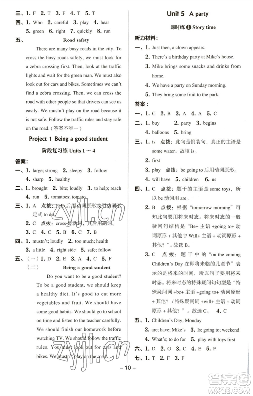 吉林教育出版社2023綜合應(yīng)用創(chuàng)新題典中點(diǎn)六年級(jí)英語(yǔ)下冊(cè)三起點(diǎn)譯林版參考答案