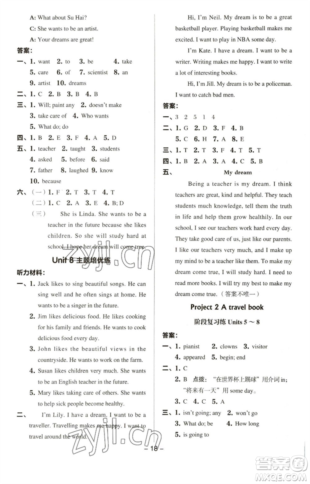 吉林教育出版社2023綜合應(yīng)用創(chuàng)新題典中點(diǎn)六年級(jí)英語(yǔ)下冊(cè)三起點(diǎn)譯林版參考答案