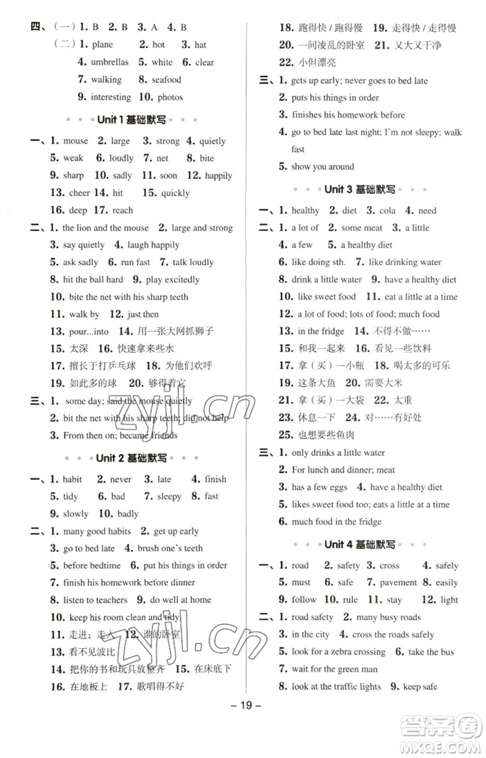 吉林教育出版社2023綜合應(yīng)用創(chuàng)新題典中點(diǎn)六年級(jí)英語(yǔ)下冊(cè)三起點(diǎn)譯林版參考答案