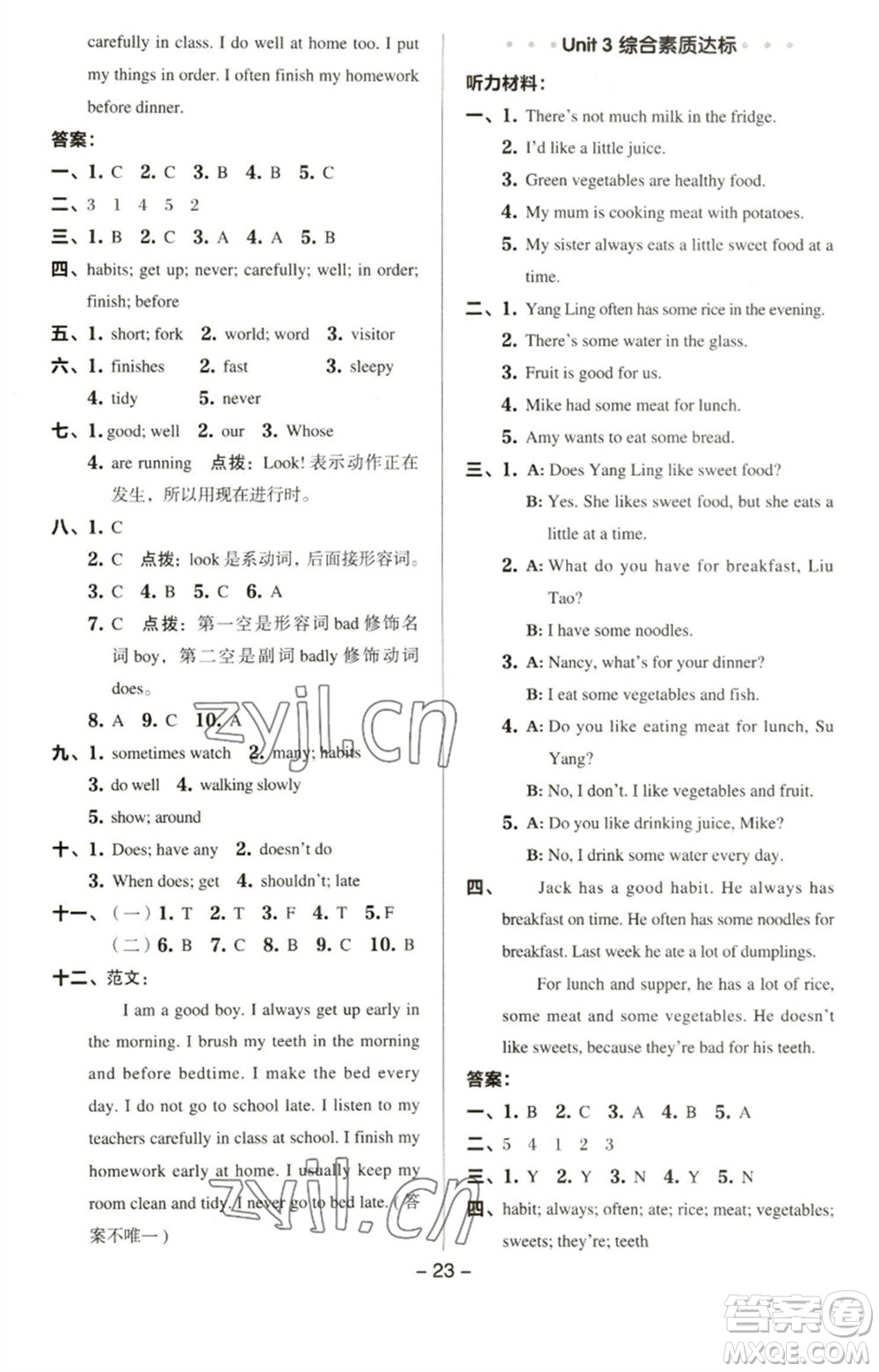 吉林教育出版社2023綜合應(yīng)用創(chuàng)新題典中點(diǎn)六年級(jí)英語(yǔ)下冊(cè)三起點(diǎn)譯林版參考答案