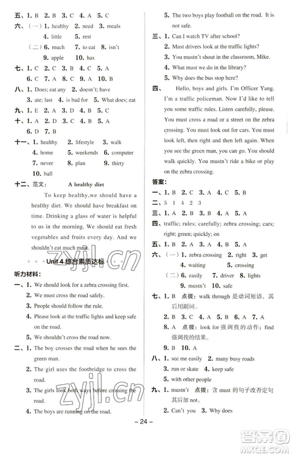 吉林教育出版社2023綜合應(yīng)用創(chuàng)新題典中點(diǎn)六年級(jí)英語(yǔ)下冊(cè)三起點(diǎn)譯林版參考答案