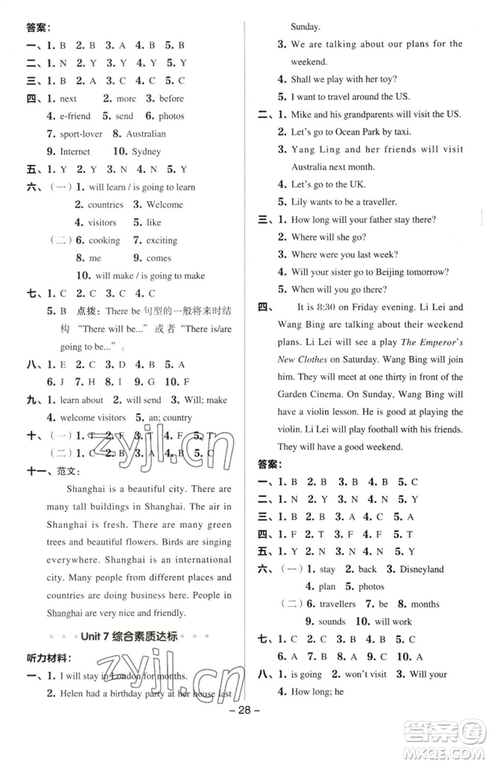 吉林教育出版社2023綜合應(yīng)用創(chuàng)新題典中點(diǎn)六年級(jí)英語(yǔ)下冊(cè)三起點(diǎn)譯林版參考答案