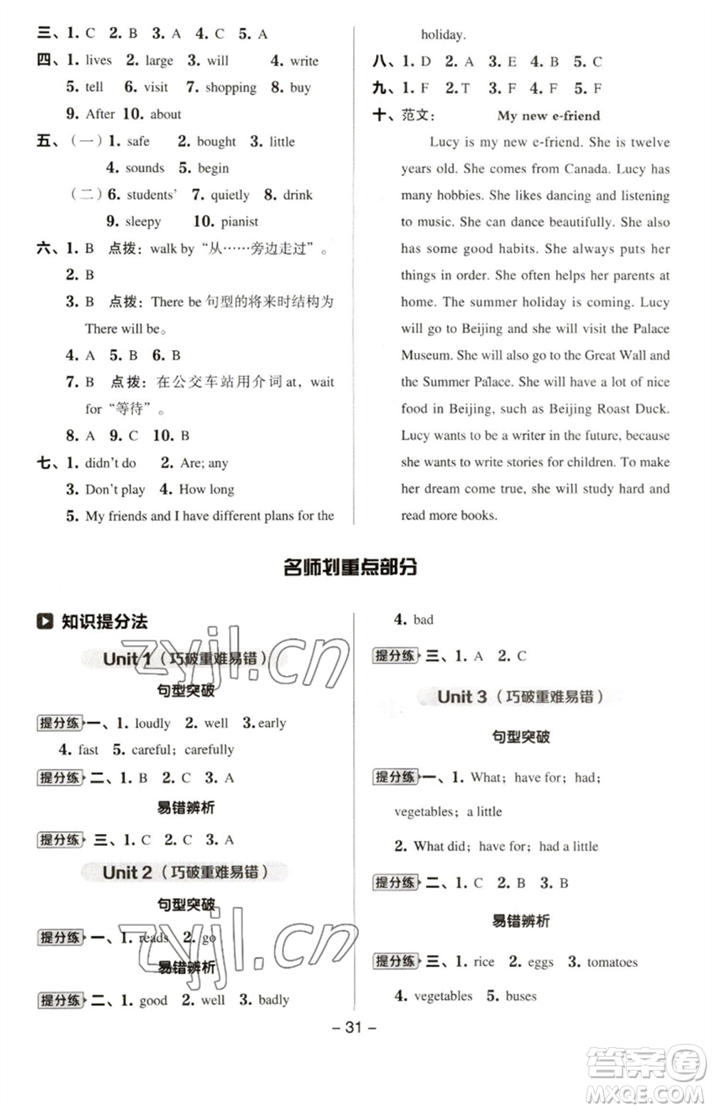 吉林教育出版社2023綜合應(yīng)用創(chuàng)新題典中點(diǎn)六年級(jí)英語(yǔ)下冊(cè)三起點(diǎn)譯林版參考答案