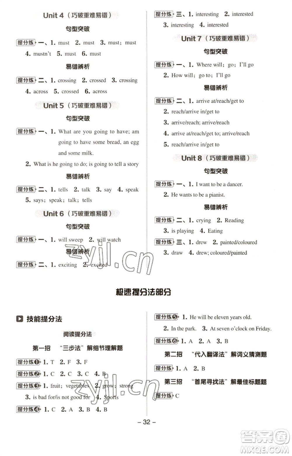 吉林教育出版社2023綜合應(yīng)用創(chuàng)新題典中點(diǎn)六年級(jí)英語(yǔ)下冊(cè)三起點(diǎn)譯林版參考答案