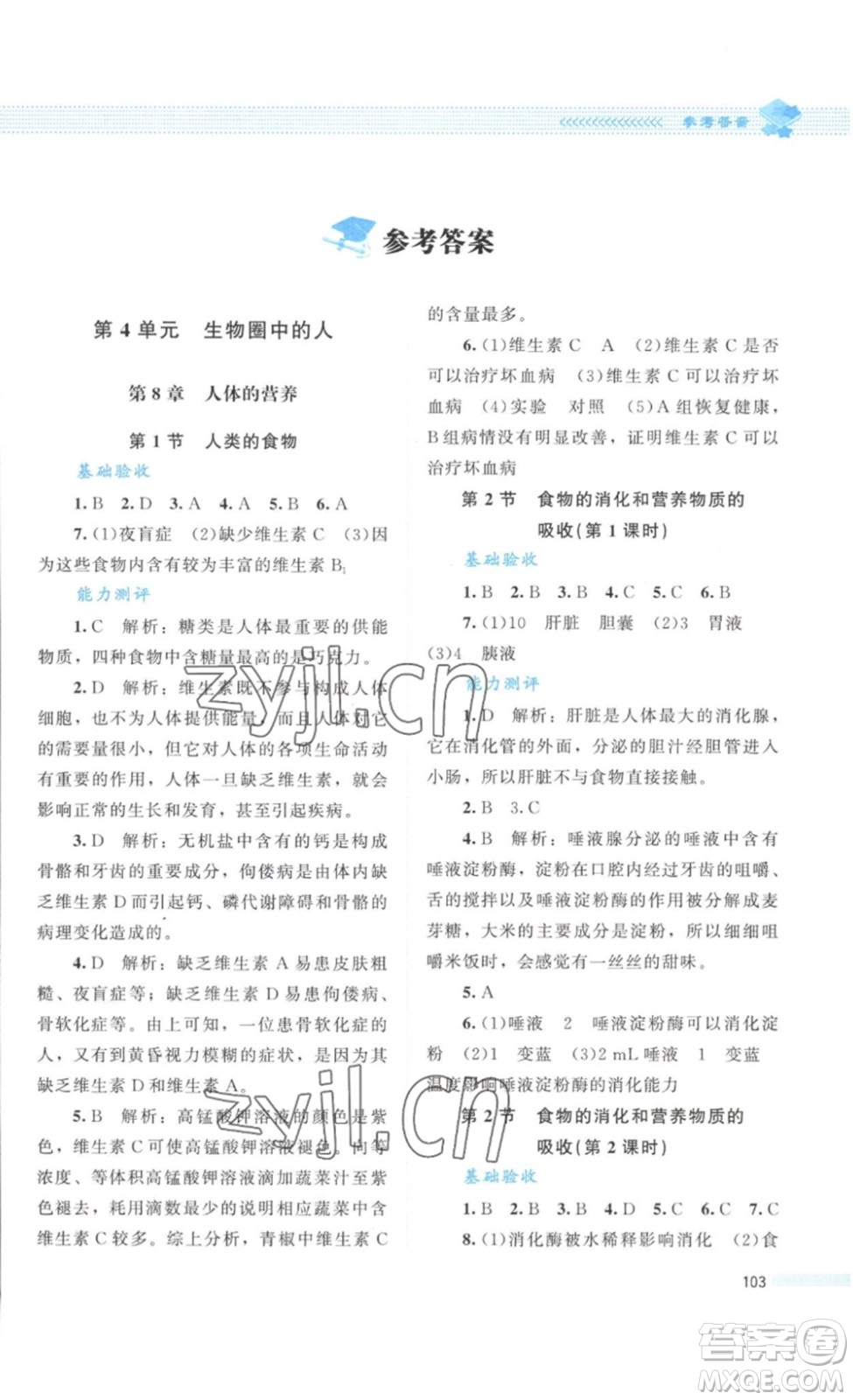 北京師范大學(xué)出版社2023課堂精練七年級生物學(xué)下冊北師大版答案