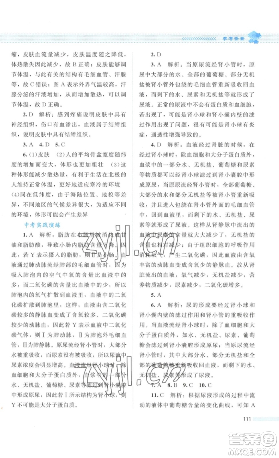 北京師范大學(xué)出版社2023課堂精練七年級生物學(xué)下冊北師大版答案