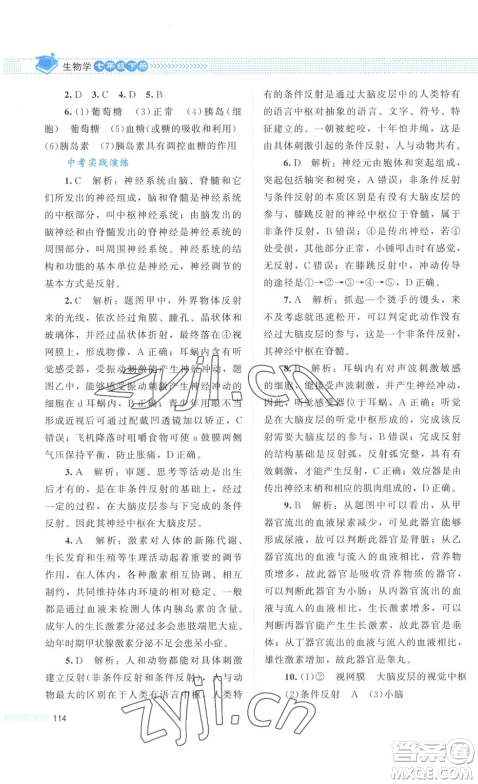 北京師范大學(xué)出版社2023課堂精練七年級生物學(xué)下冊北師大版答案