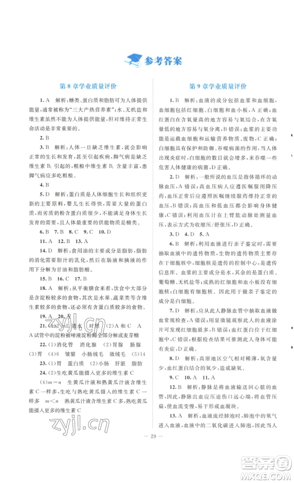 北京師范大學(xué)出版社2023課堂精練七年級生物學(xué)下冊北師大版答案