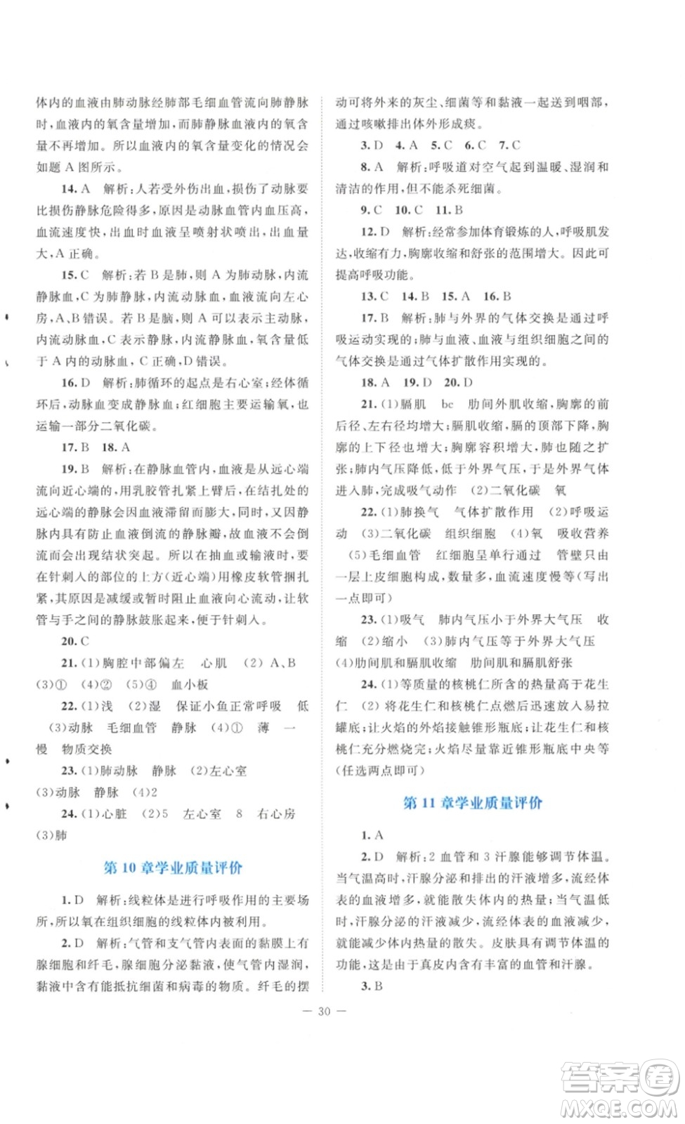 北京師范大學(xué)出版社2023課堂精練七年級生物學(xué)下冊北師大版答案