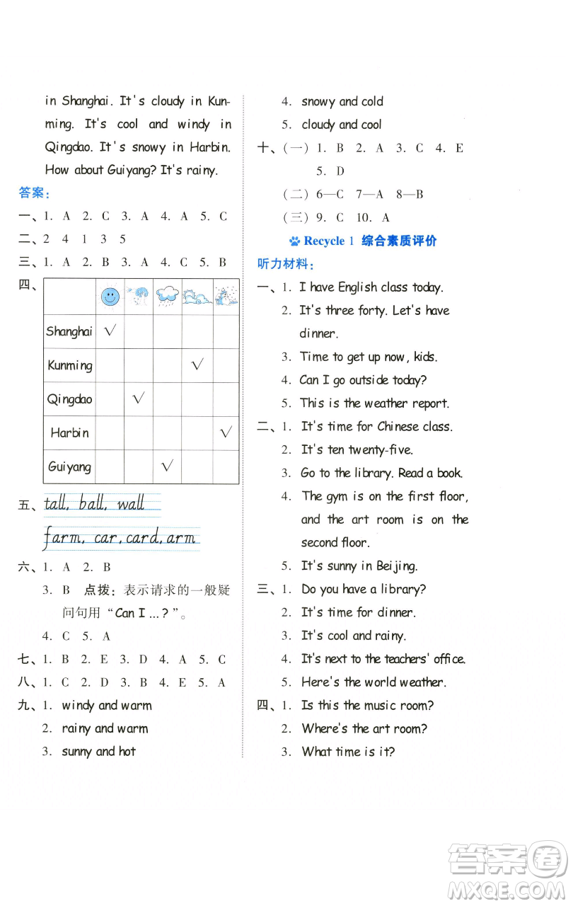 吉林教育出版社2023好卷四年級英語下冊人教PEP版參考答案