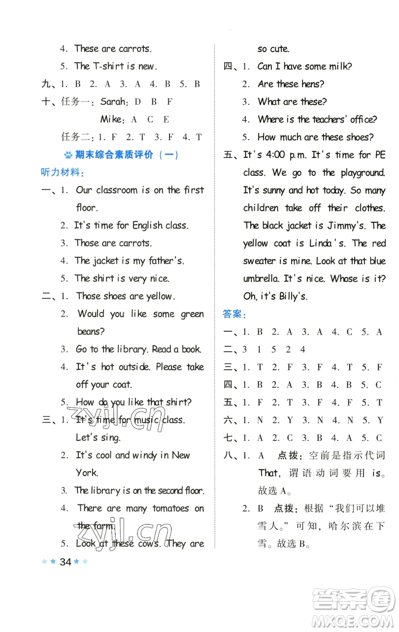 吉林教育出版社2023好卷四年級英語下冊人教PEP版參考答案