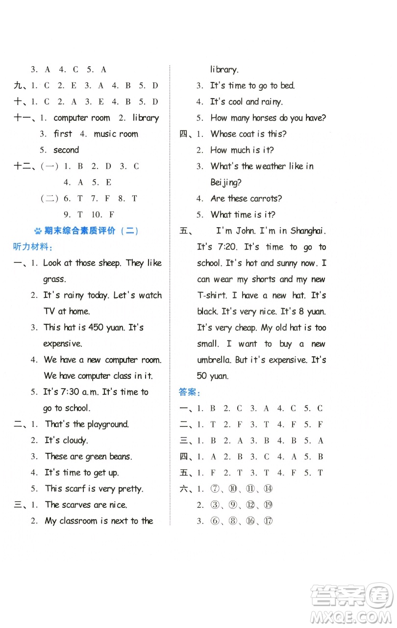 吉林教育出版社2023好卷四年級英語下冊人教PEP版參考答案