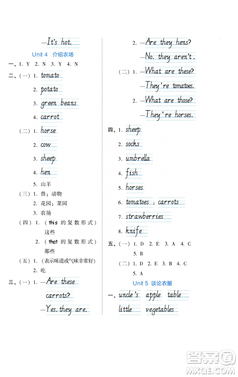 吉林教育出版社2023好卷四年級英語下冊人教PEP版參考答案