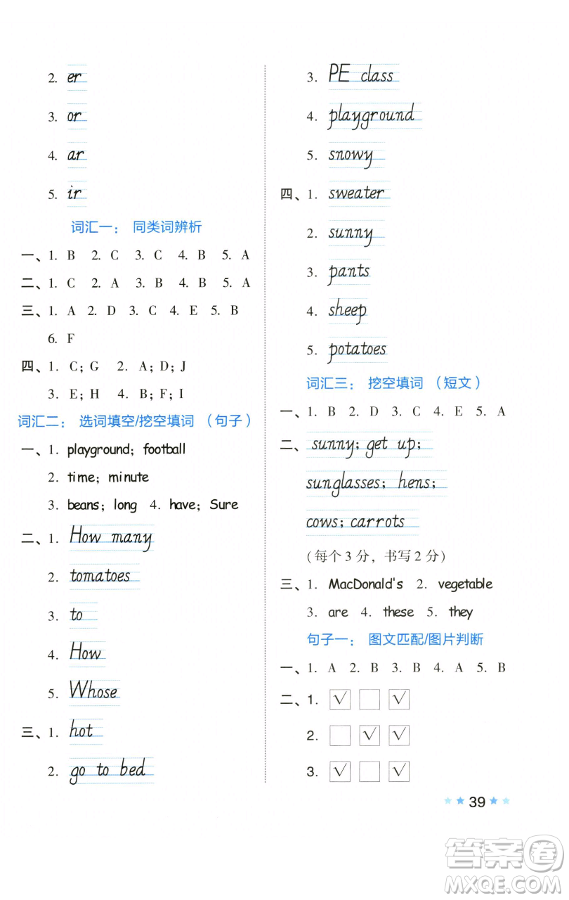 吉林教育出版社2023好卷四年級英語下冊人教PEP版參考答案