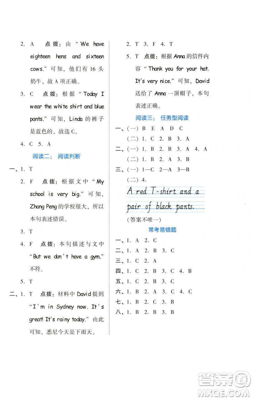 吉林教育出版社2023好卷四年級英語下冊人教PEP版參考答案