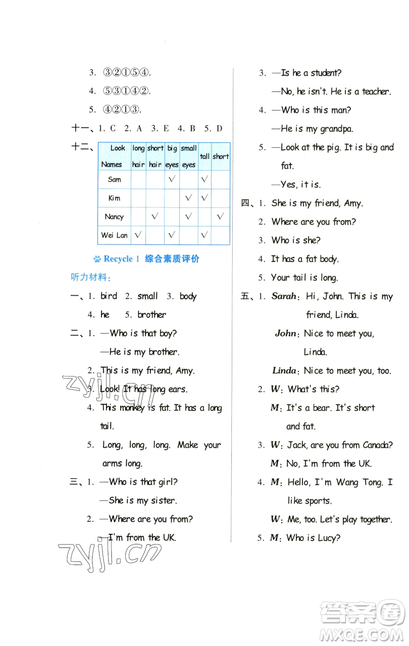 吉林教育出版社2023好卷三年級英語下冊人教PEP版參考答案