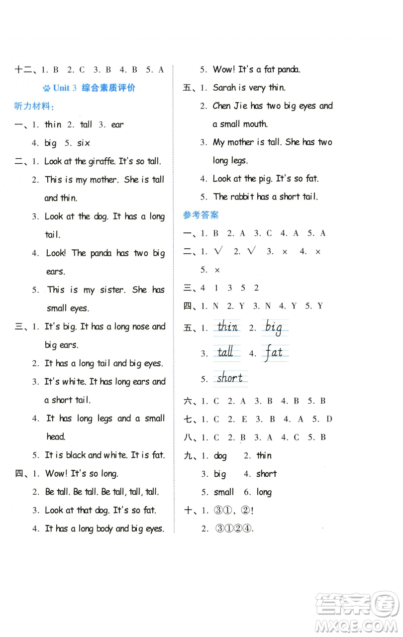 吉林教育出版社2023好卷三年級英語下冊人教PEP版參考答案