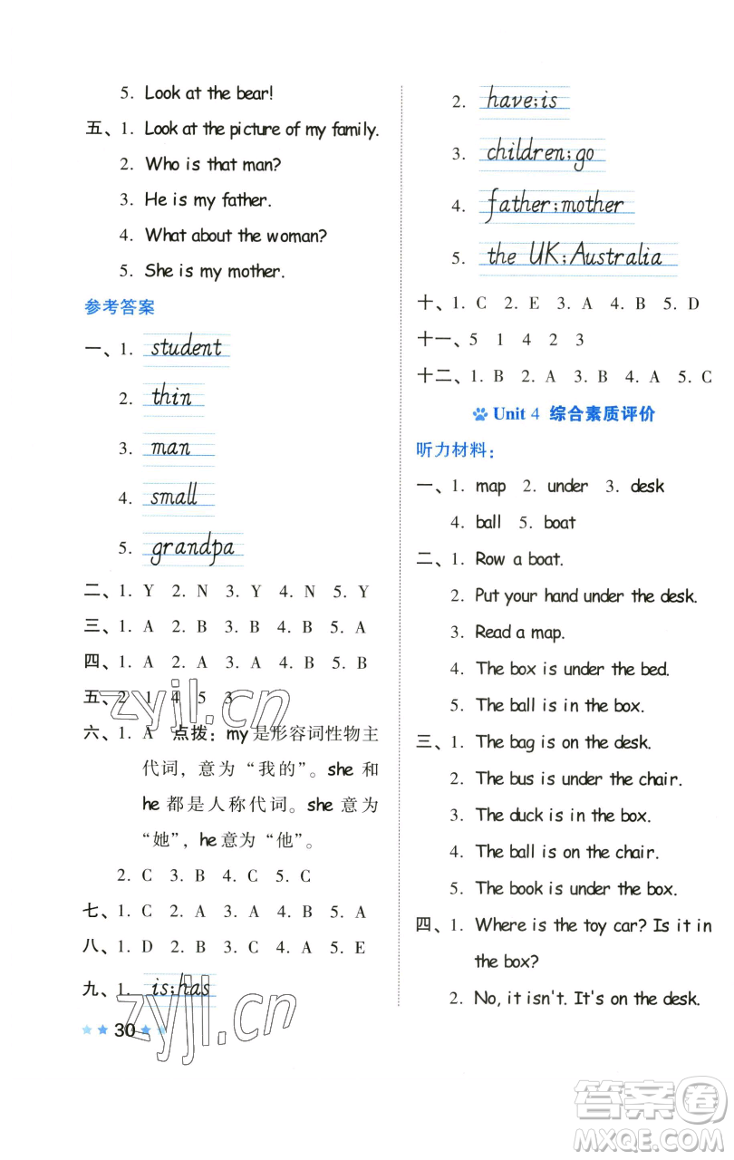 吉林教育出版社2023好卷三年級英語下冊人教PEP版參考答案