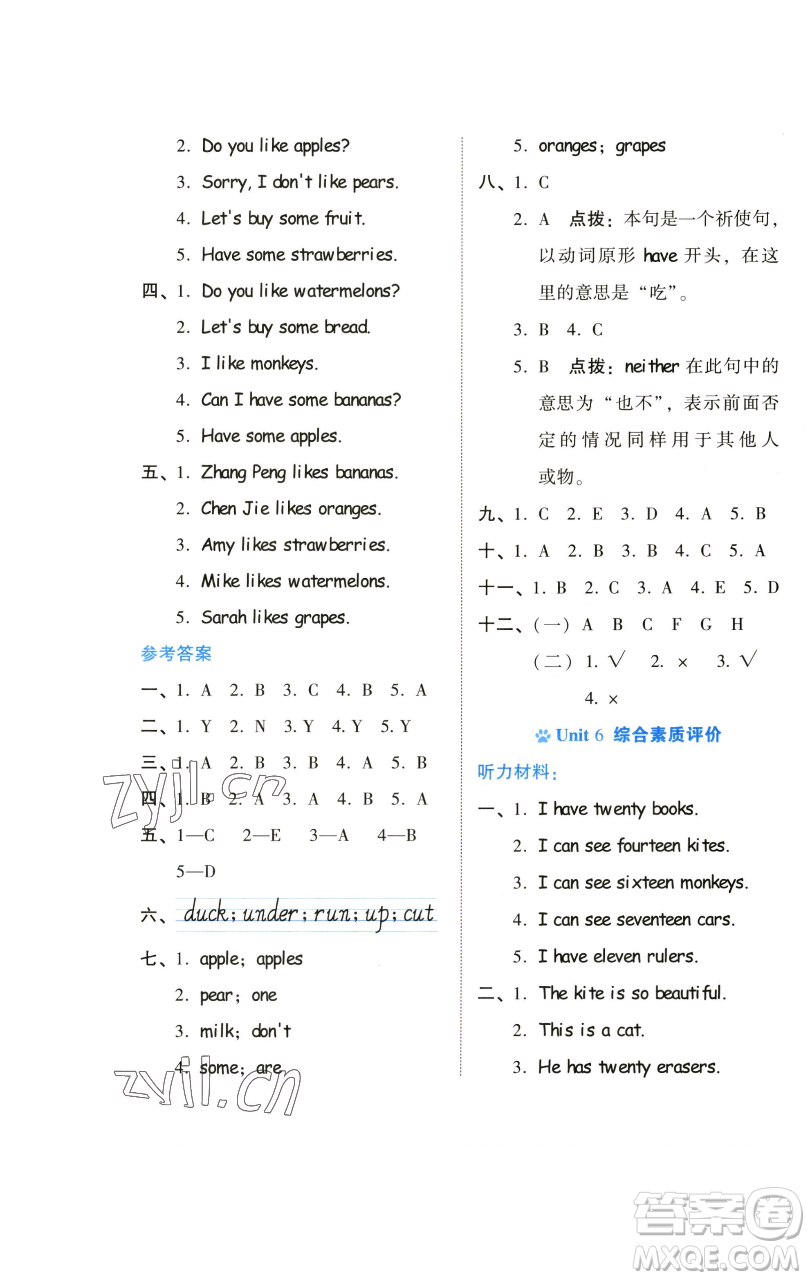 吉林教育出版社2023好卷三年級英語下冊人教PEP版參考答案