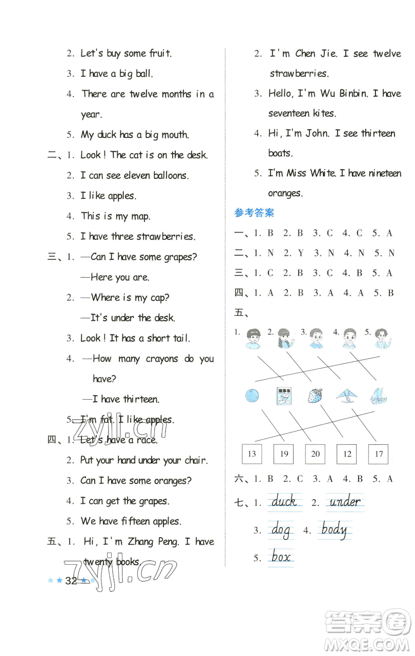 吉林教育出版社2023好卷三年級英語下冊人教PEP版參考答案