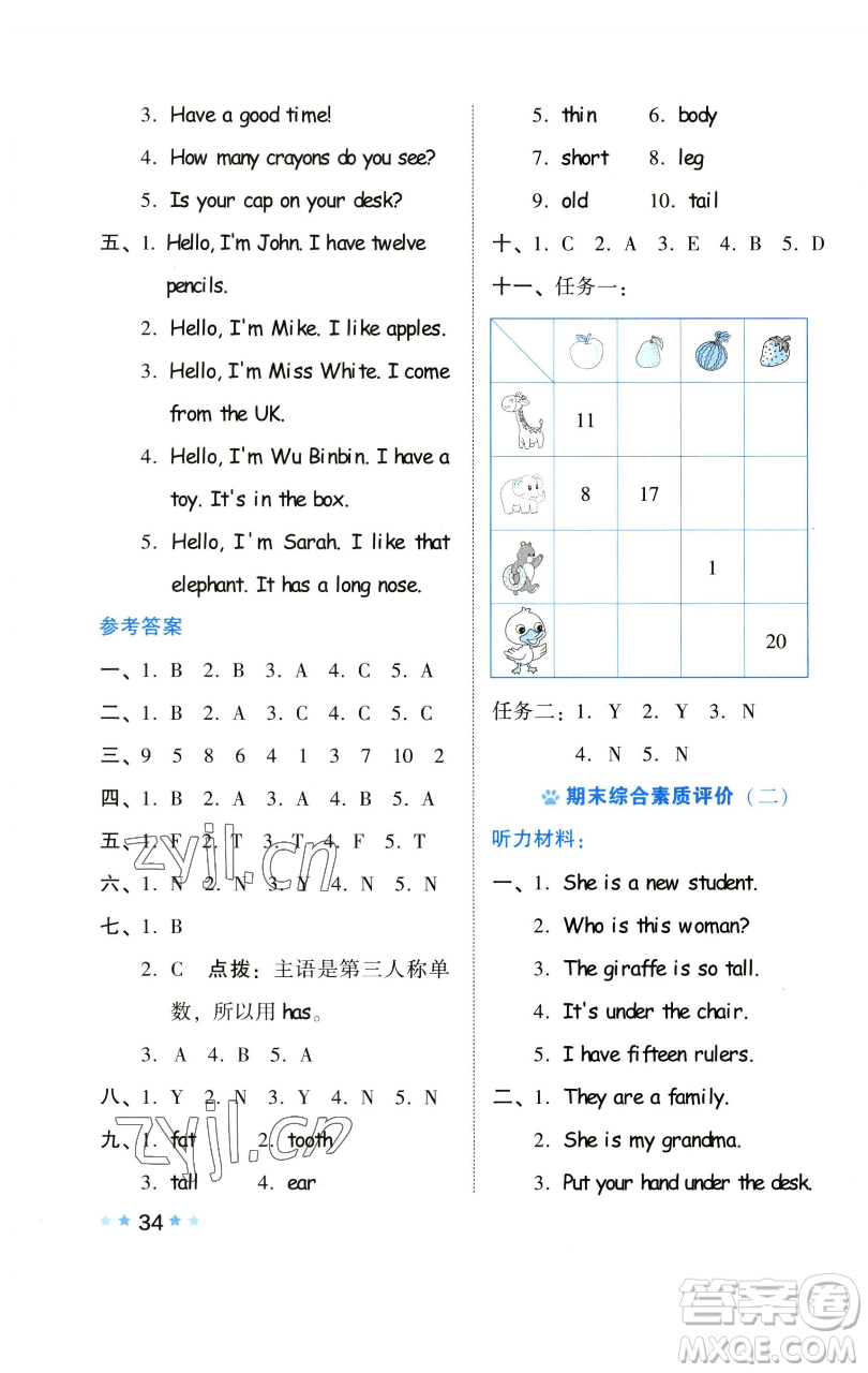 吉林教育出版社2023好卷三年級英語下冊人教PEP版參考答案