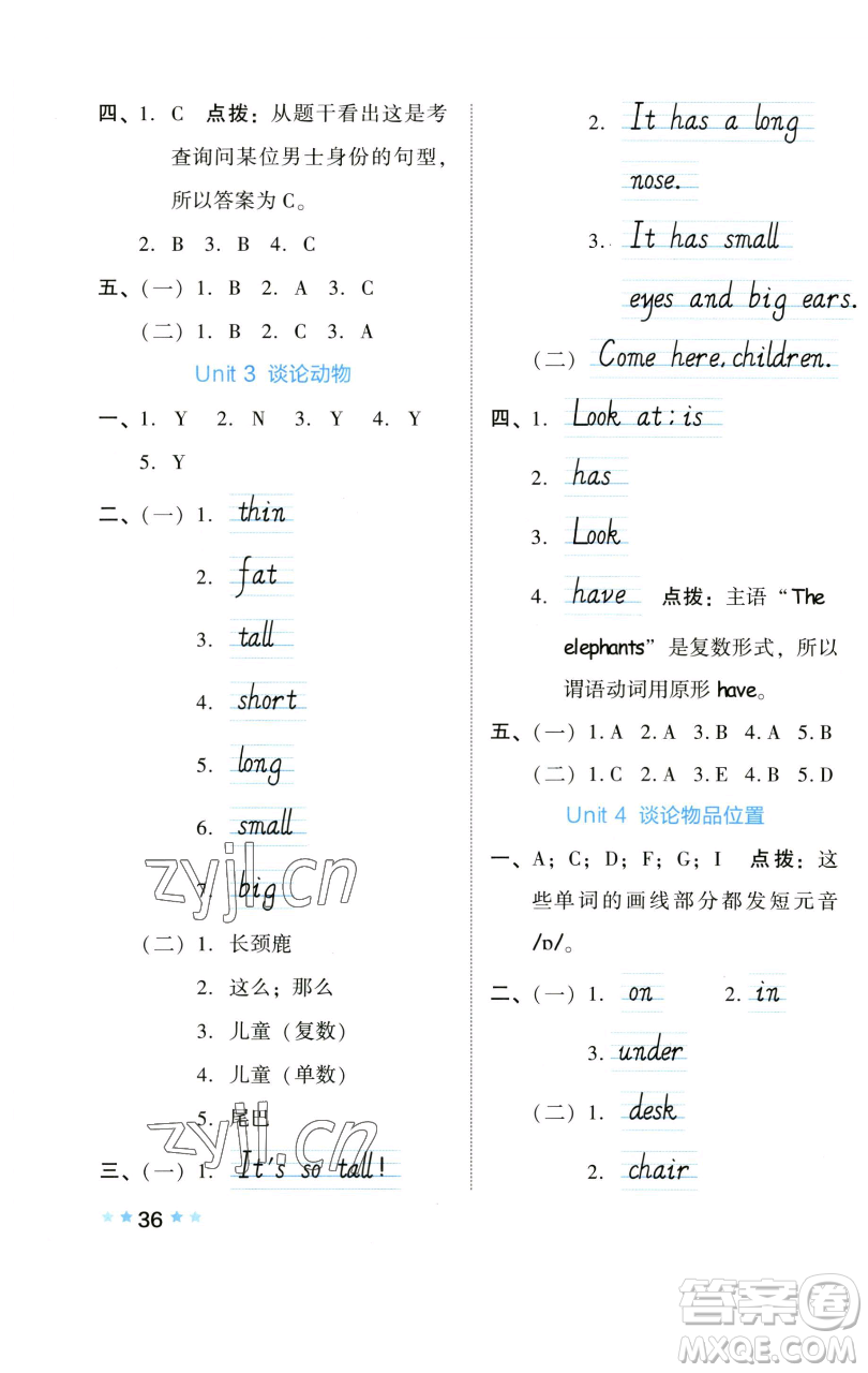 吉林教育出版社2023好卷三年級英語下冊人教PEP版參考答案