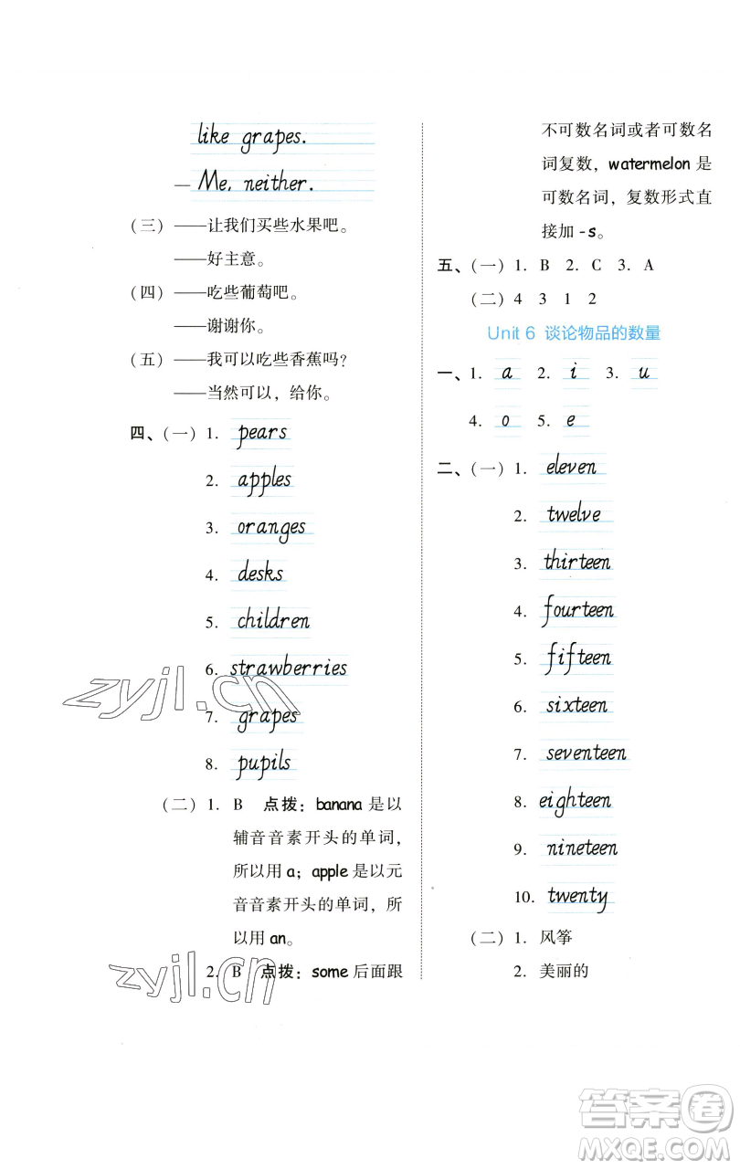 吉林教育出版社2023好卷三年級英語下冊人教PEP版參考答案