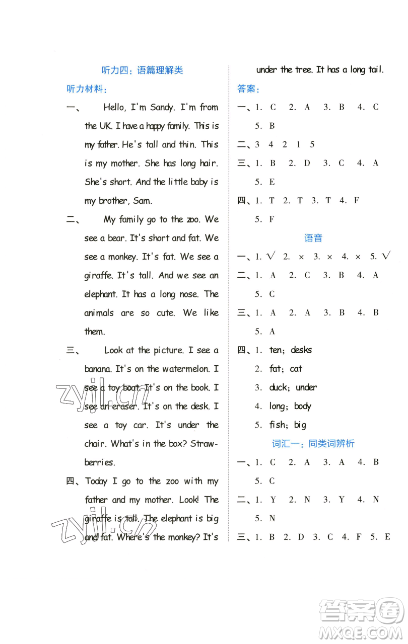 吉林教育出版社2023好卷三年級英語下冊人教PEP版參考答案