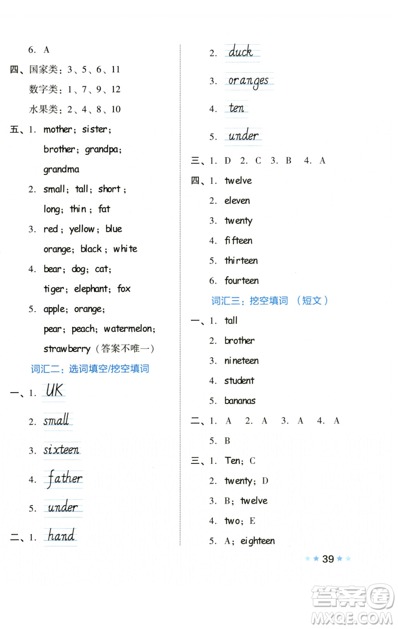 吉林教育出版社2023好卷三年級英語下冊人教PEP版參考答案