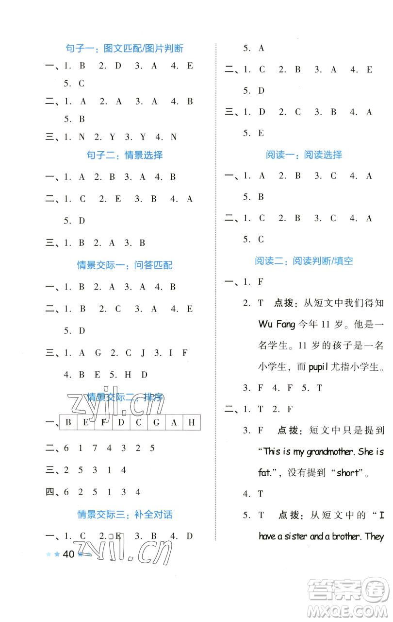 吉林教育出版社2023好卷三年級英語下冊人教PEP版參考答案