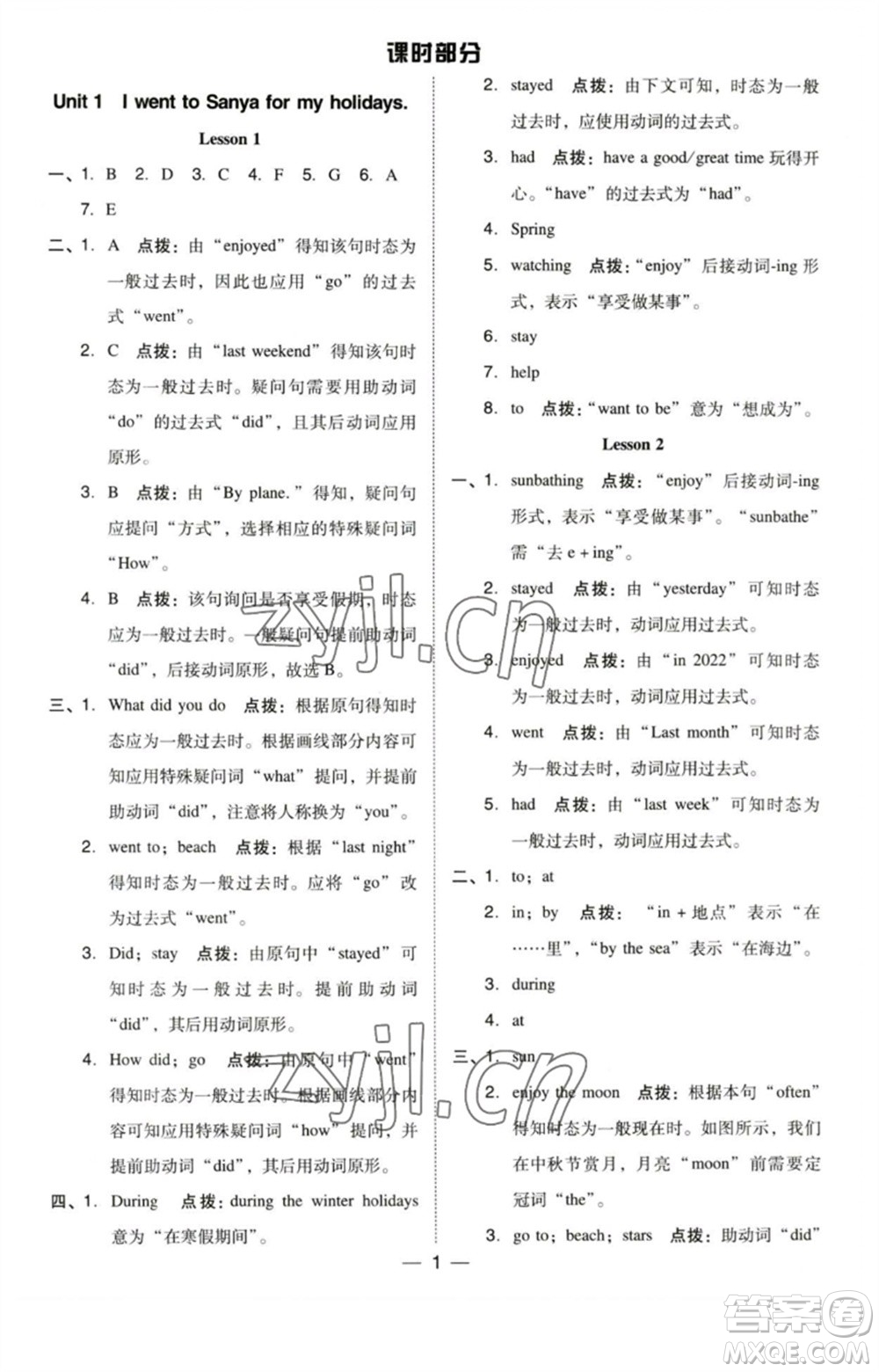 吉林教育出版社2023綜合應(yīng)用創(chuàng)新題典中點(diǎn)六年級(jí)英語(yǔ)下冊(cè)三起點(diǎn)人教精通版參考答案