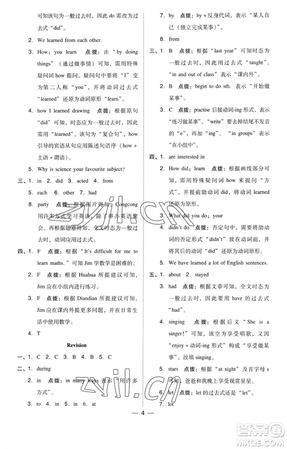 吉林教育出版社2023綜合應(yīng)用創(chuàng)新題典中點(diǎn)六年級(jí)英語(yǔ)下冊(cè)三起點(diǎn)人教精通版參考答案