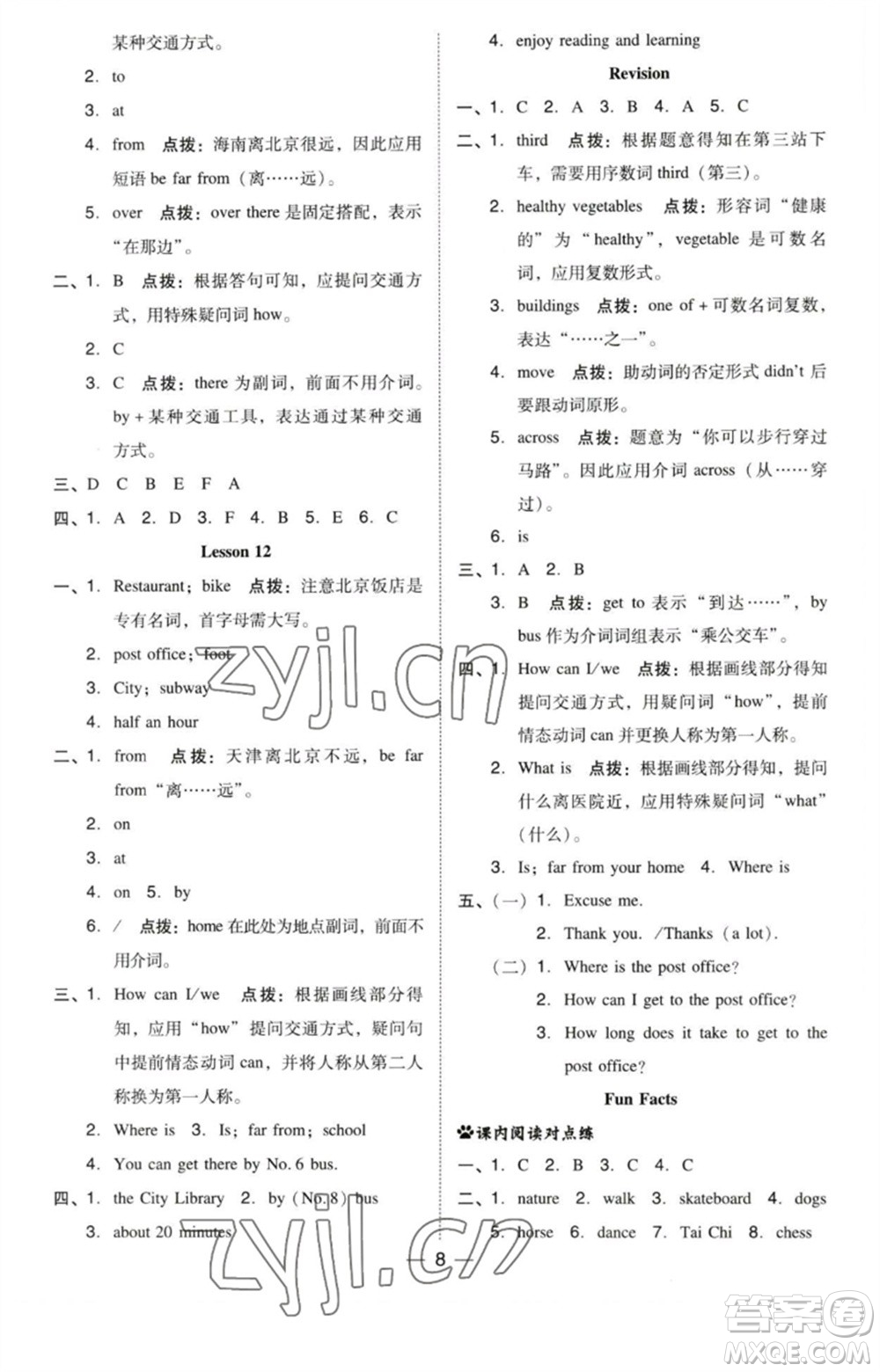 吉林教育出版社2023綜合應(yīng)用創(chuàng)新題典中點(diǎn)六年級(jí)英語(yǔ)下冊(cè)三起點(diǎn)人教精通版參考答案