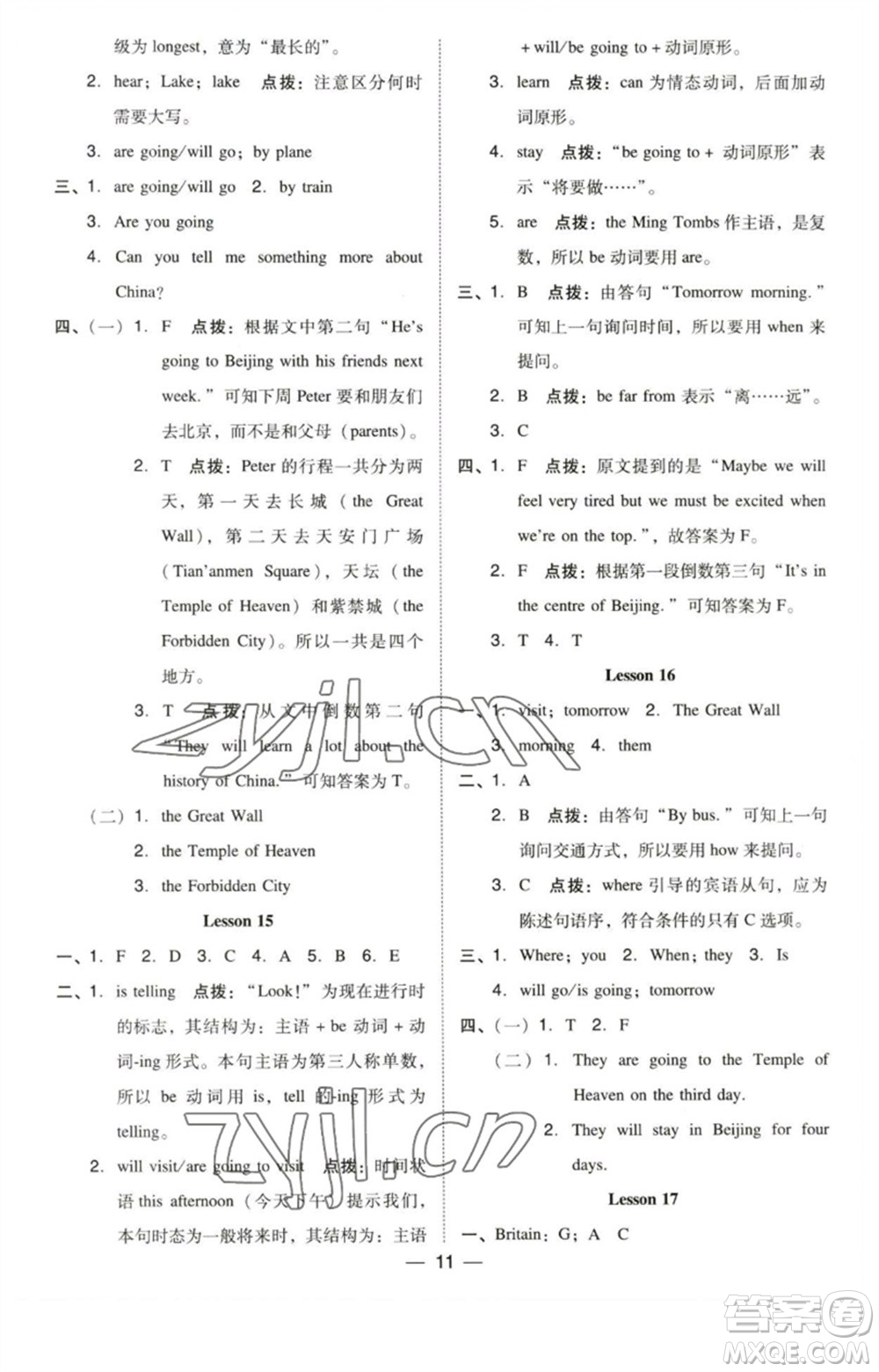 吉林教育出版社2023綜合應(yīng)用創(chuàng)新題典中點(diǎn)六年級(jí)英語(yǔ)下冊(cè)三起點(diǎn)人教精通版參考答案