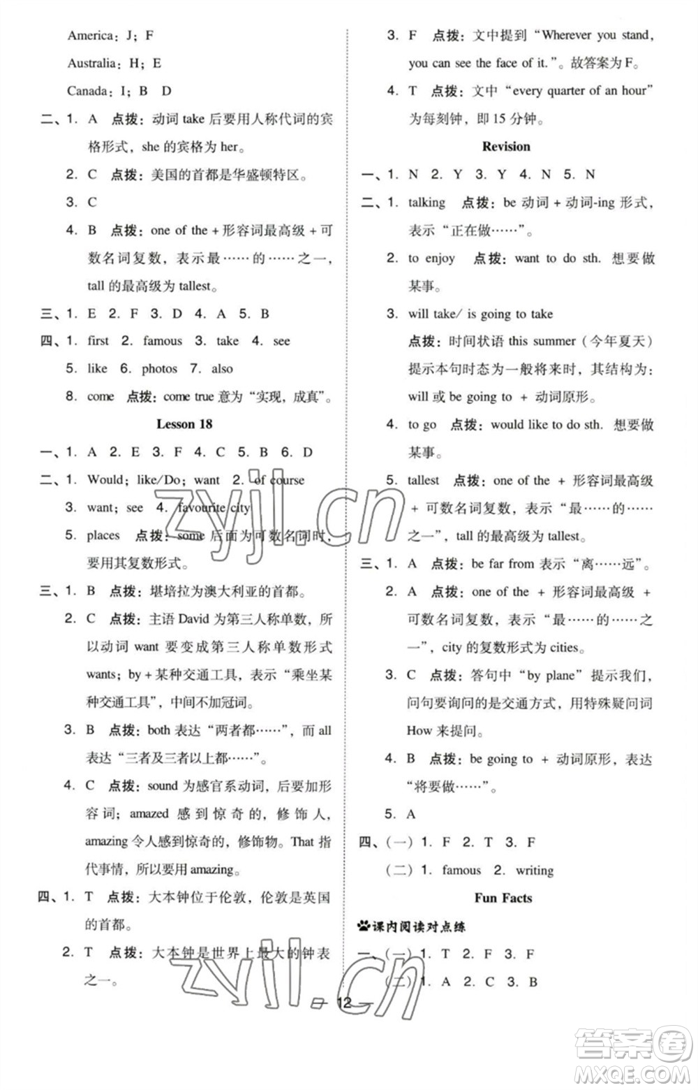 吉林教育出版社2023綜合應(yīng)用創(chuàng)新題典中點(diǎn)六年級(jí)英語(yǔ)下冊(cè)三起點(diǎn)人教精通版參考答案