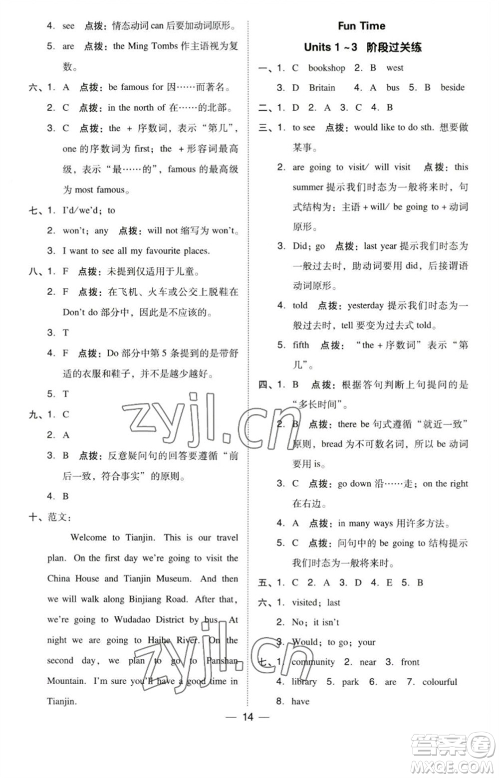 吉林教育出版社2023綜合應(yīng)用創(chuàng)新題典中點(diǎn)六年級(jí)英語(yǔ)下冊(cè)三起點(diǎn)人教精通版參考答案