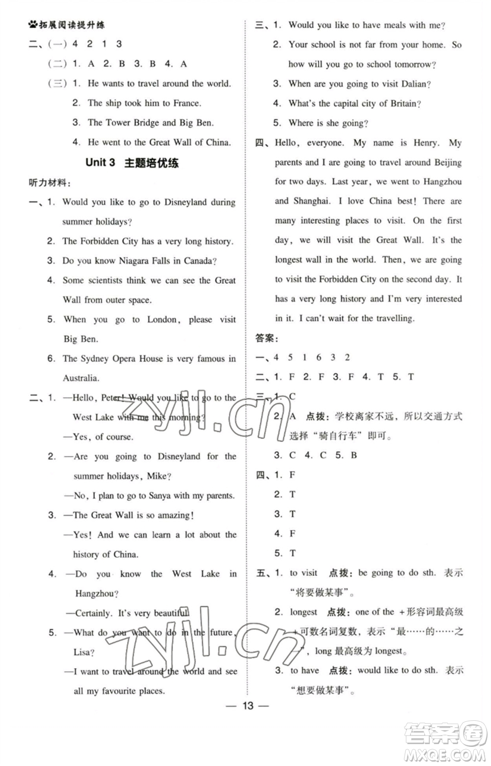 吉林教育出版社2023綜合應(yīng)用創(chuàng)新題典中點(diǎn)六年級(jí)英語(yǔ)下冊(cè)三起點(diǎn)人教精通版參考答案