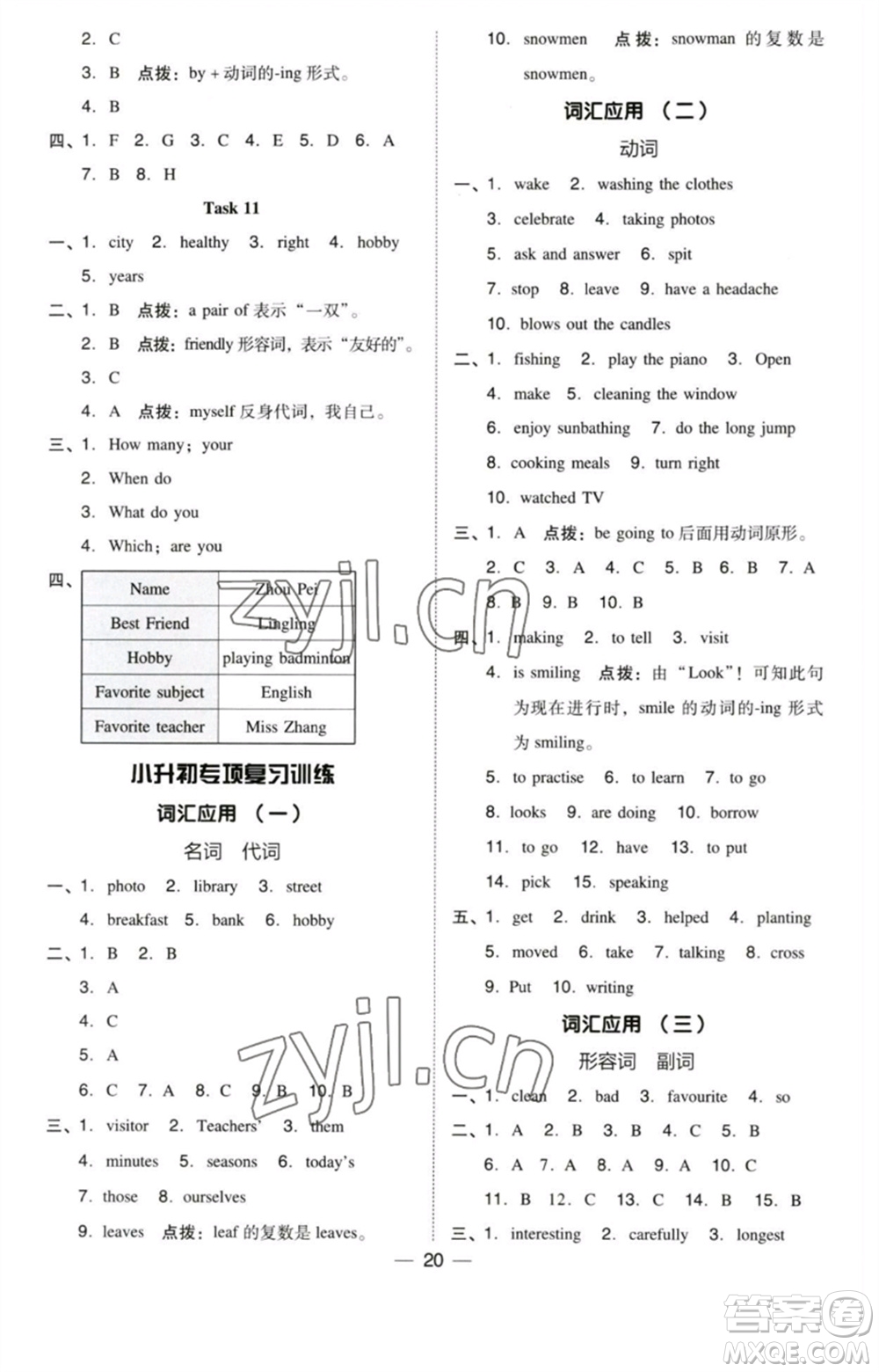 吉林教育出版社2023綜合應(yīng)用創(chuàng)新題典中點(diǎn)六年級(jí)英語(yǔ)下冊(cè)三起點(diǎn)人教精通版參考答案