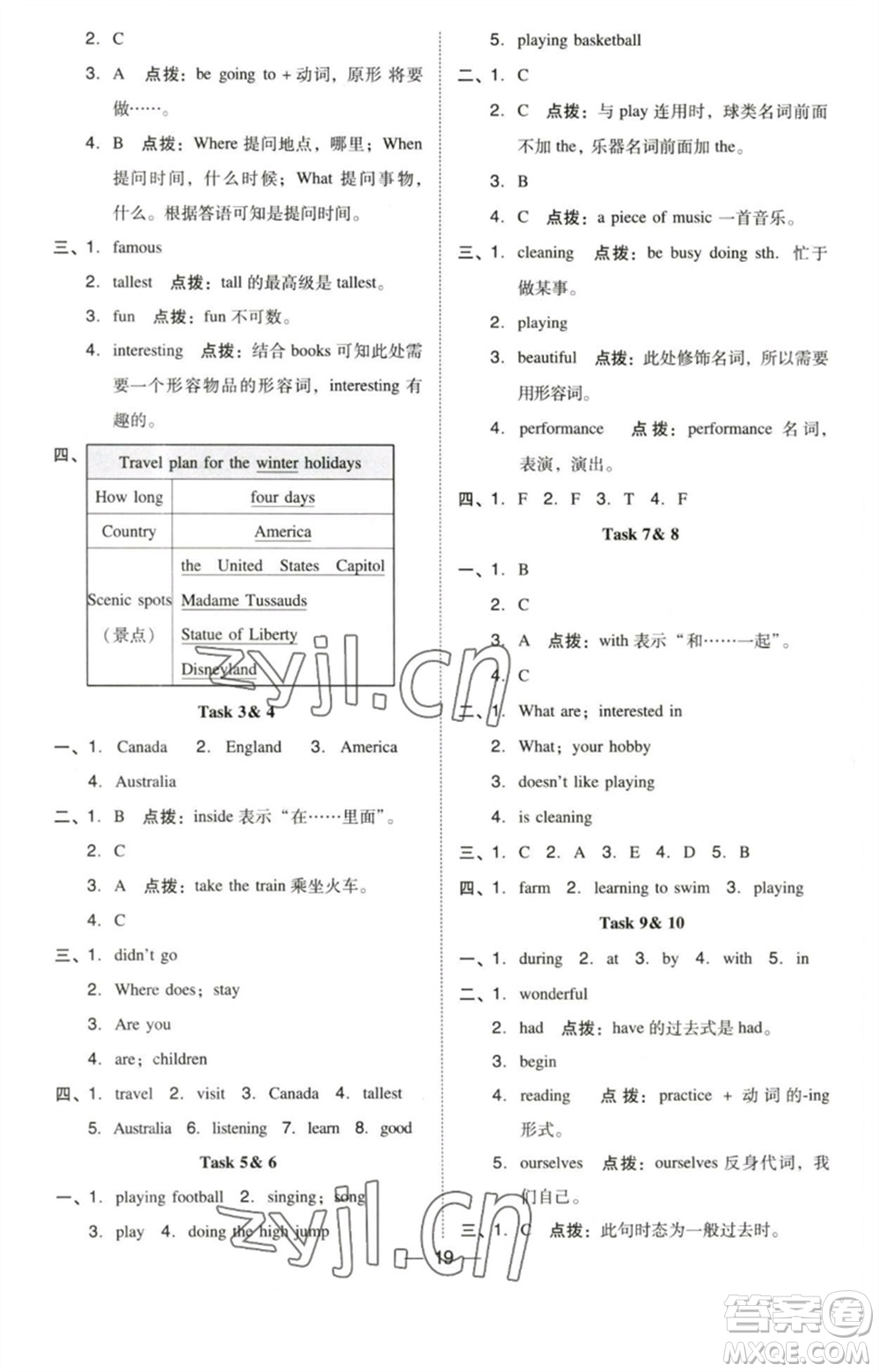 吉林教育出版社2023綜合應(yīng)用創(chuàng)新題典中點(diǎn)六年級(jí)英語(yǔ)下冊(cè)三起點(diǎn)人教精通版參考答案