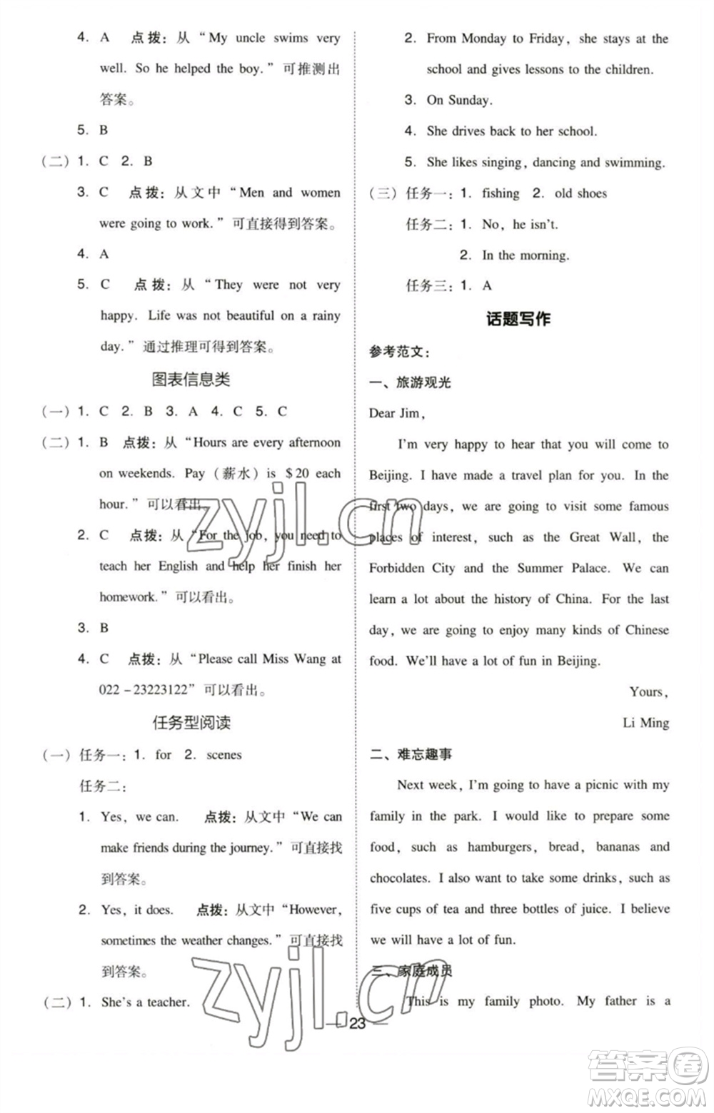 吉林教育出版社2023綜合應(yīng)用創(chuàng)新題典中點(diǎn)六年級(jí)英語(yǔ)下冊(cè)三起點(diǎn)人教精通版參考答案