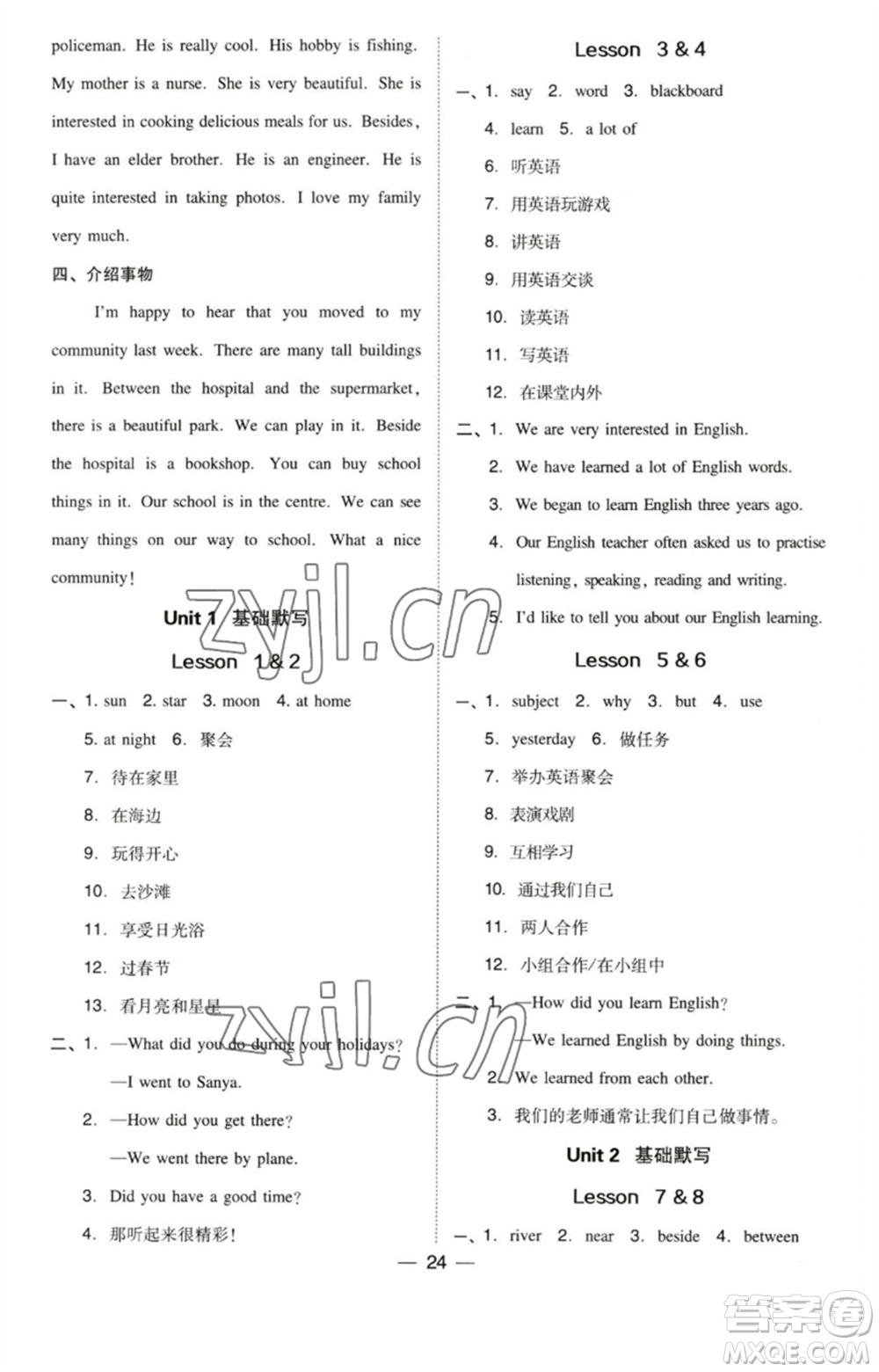 吉林教育出版社2023綜合應(yīng)用創(chuàng)新題典中點(diǎn)六年級(jí)英語(yǔ)下冊(cè)三起點(diǎn)人教精通版參考答案