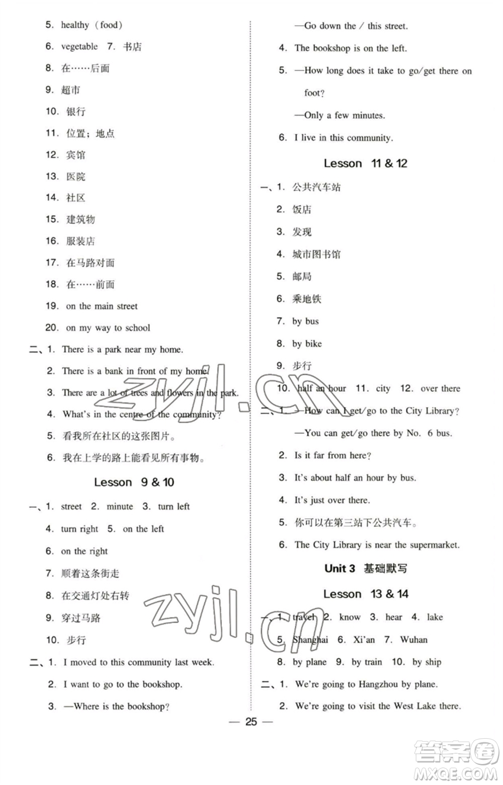 吉林教育出版社2023綜合應(yīng)用創(chuàng)新題典中點(diǎn)六年級(jí)英語(yǔ)下冊(cè)三起點(diǎn)人教精通版參考答案