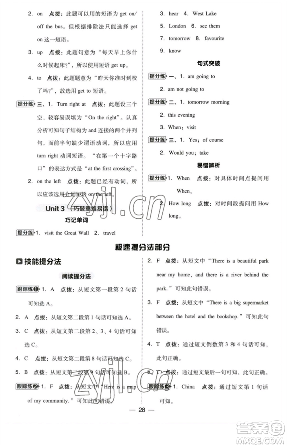 吉林教育出版社2023綜合應(yīng)用創(chuàng)新題典中點(diǎn)六年級(jí)英語(yǔ)下冊(cè)三起點(diǎn)人教精通版參考答案