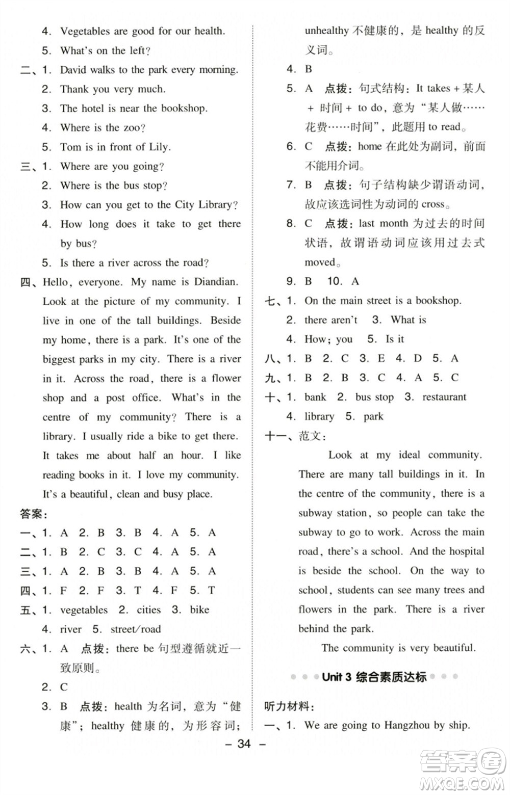 吉林教育出版社2023綜合應(yīng)用創(chuàng)新題典中點(diǎn)六年級(jí)英語(yǔ)下冊(cè)三起點(diǎn)人教精通版參考答案