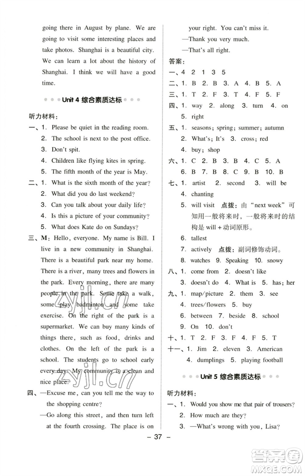 吉林教育出版社2023綜合應(yīng)用創(chuàng)新題典中點(diǎn)六年級(jí)英語(yǔ)下冊(cè)三起點(diǎn)人教精通版參考答案