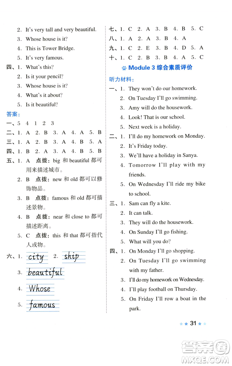 吉林教育出版社2023好卷四年級(jí)英語(yǔ)下冊(cè)外研版參考答案